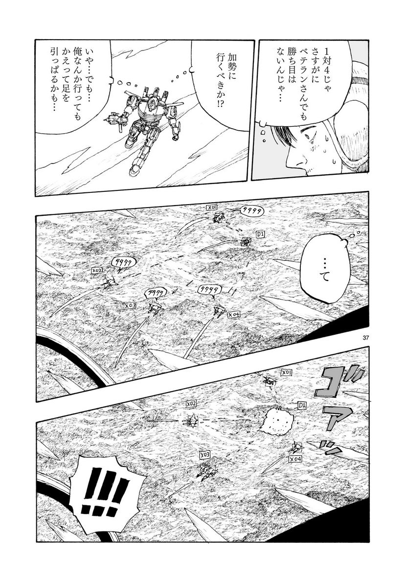 エアドラ - 第1話 - Page 37