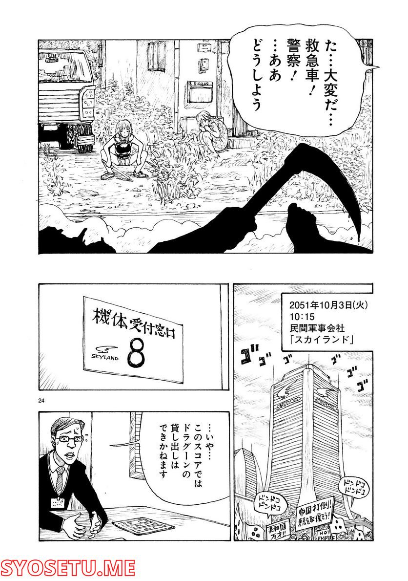 エアドラ - 第3話 - Page 24