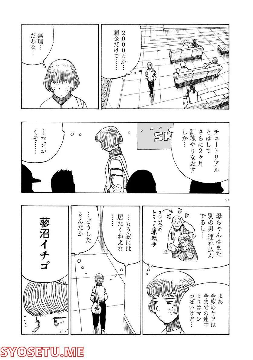 エアドラ - 第3話 - Page 27