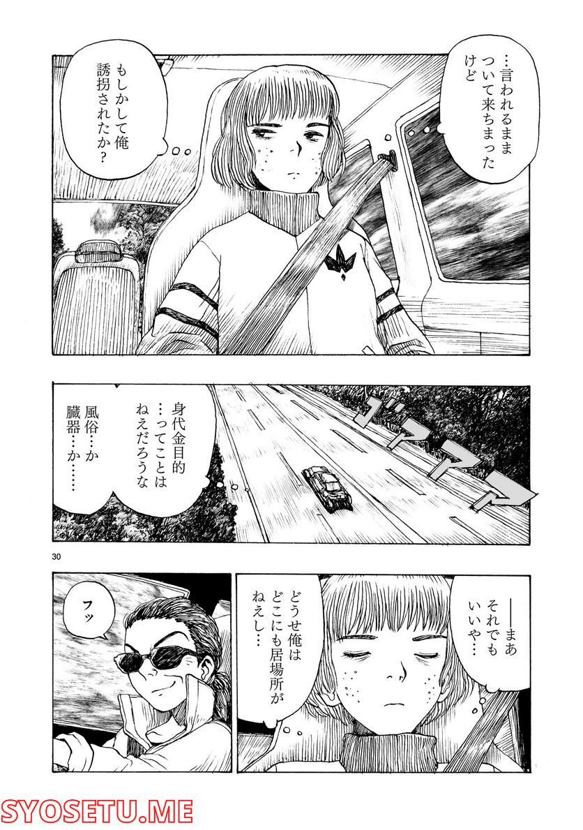 エアドラ - 第3話 - Page 30