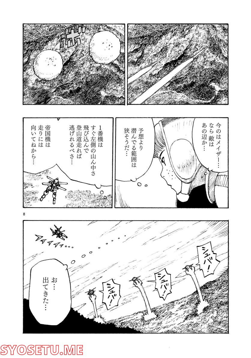 エアドラ - 第4話 - Page 8