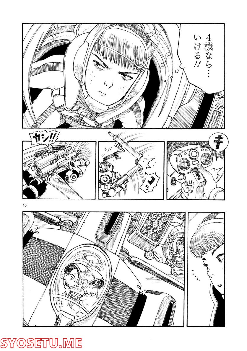 エアドラ - 第4話 - Page 10