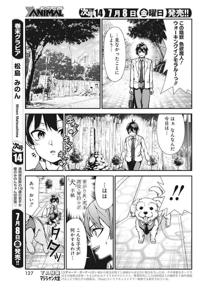 恋愛フロップス - 第1話 - Page 32