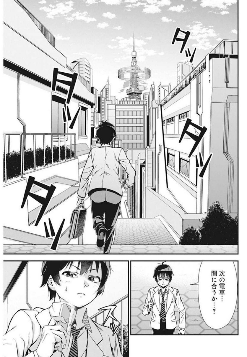 恋愛フロップス - 第1話 - Page 8