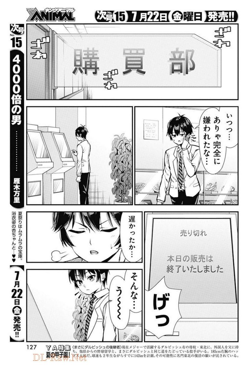 恋愛フロップス - 第2話 - Page 13