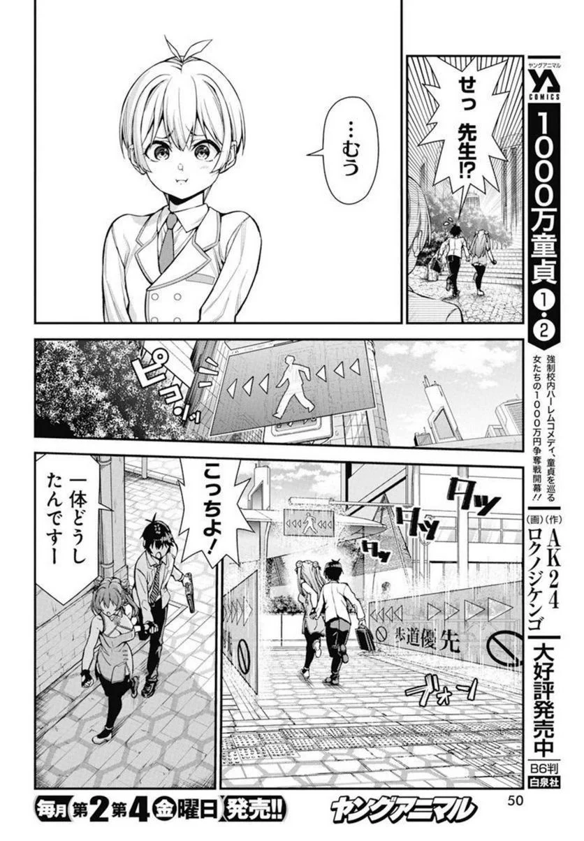 恋愛フロップス - 第3話 - Page 12