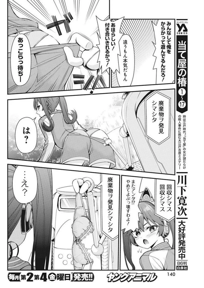 恋愛フロップス - 第4話 - Page 8