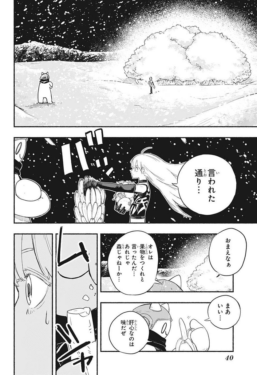 ギンカとリューナ - 第1話 - Page 22