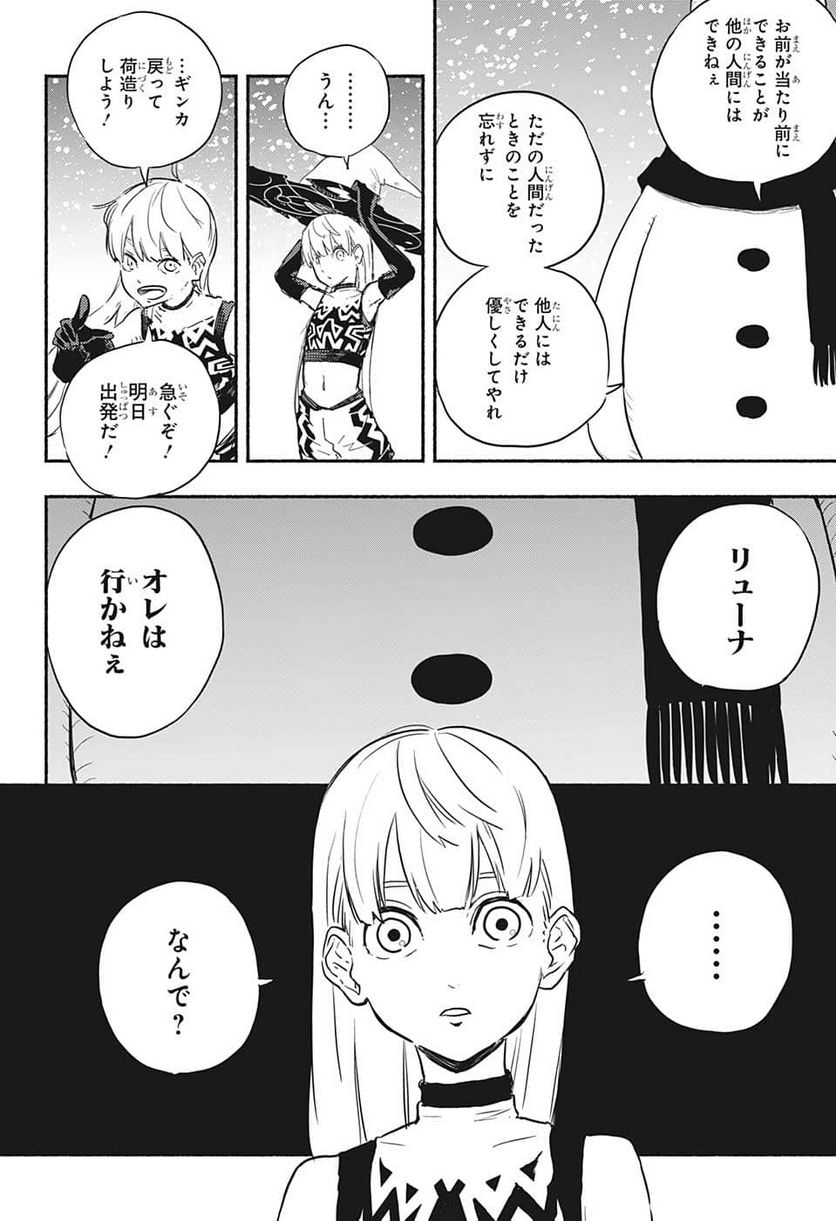 ギンカとリューナ - 第1話 - Page 26