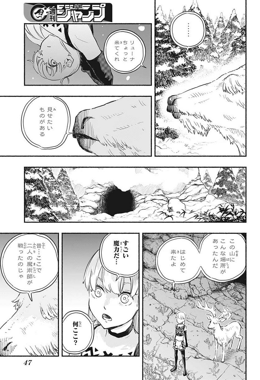 ギンカとリューナ - 第1話 - Page 29