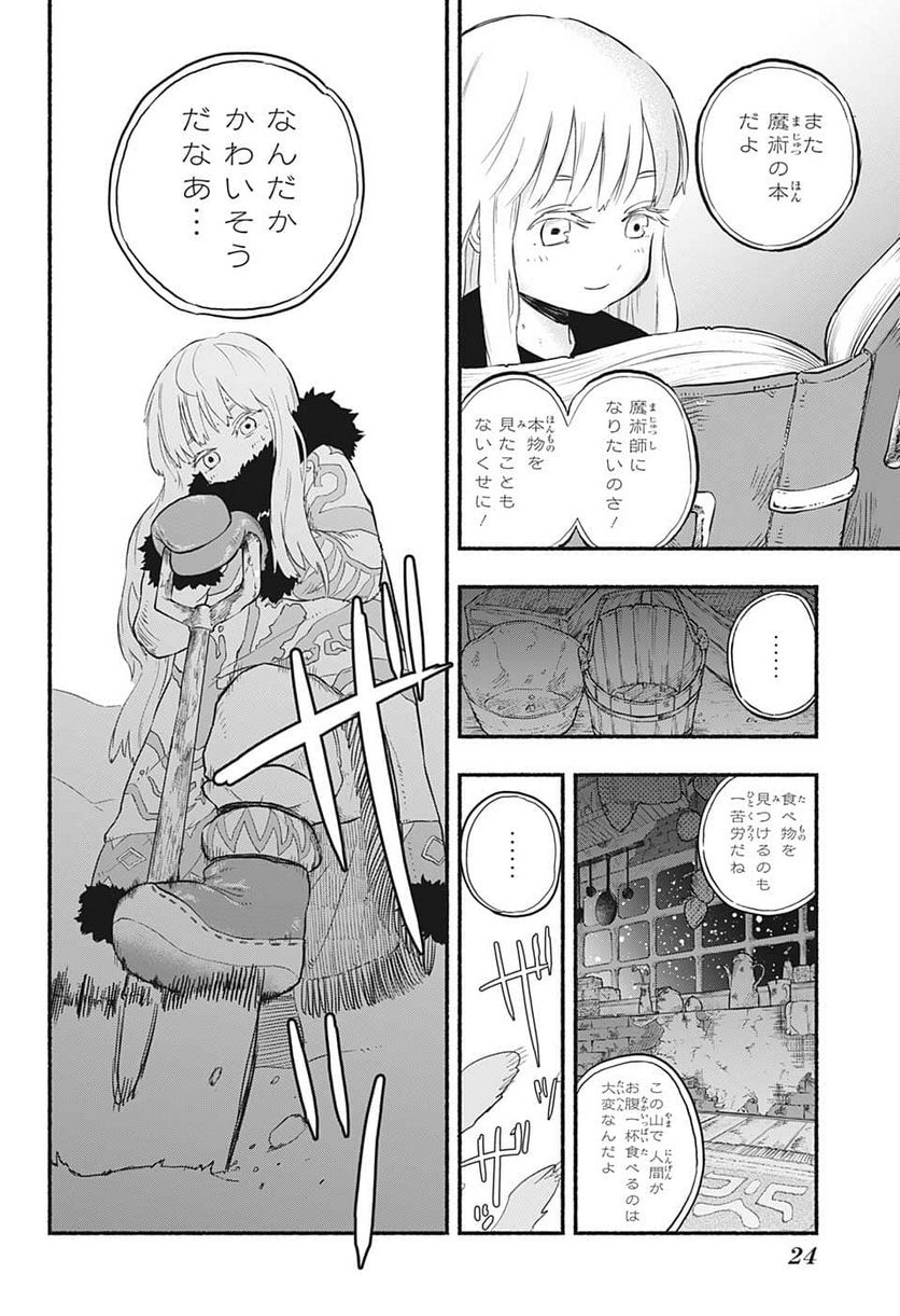 ギンカとリューナ - 第1話 - Page 6