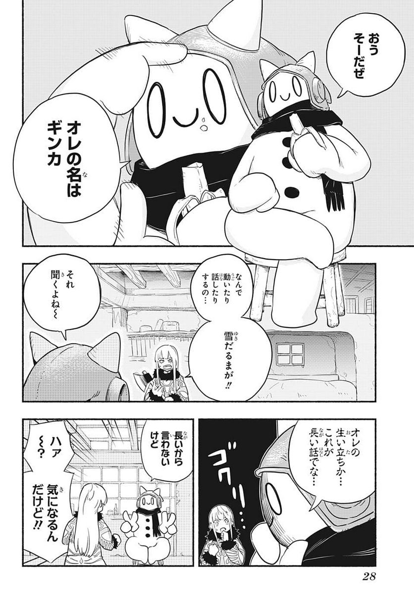 ギンカとリューナ - 第1話 - Page 10