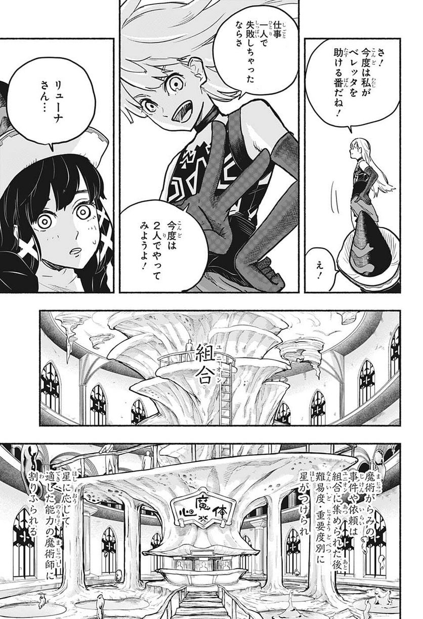 ギンカとリューナ - 第3話 - Page 11