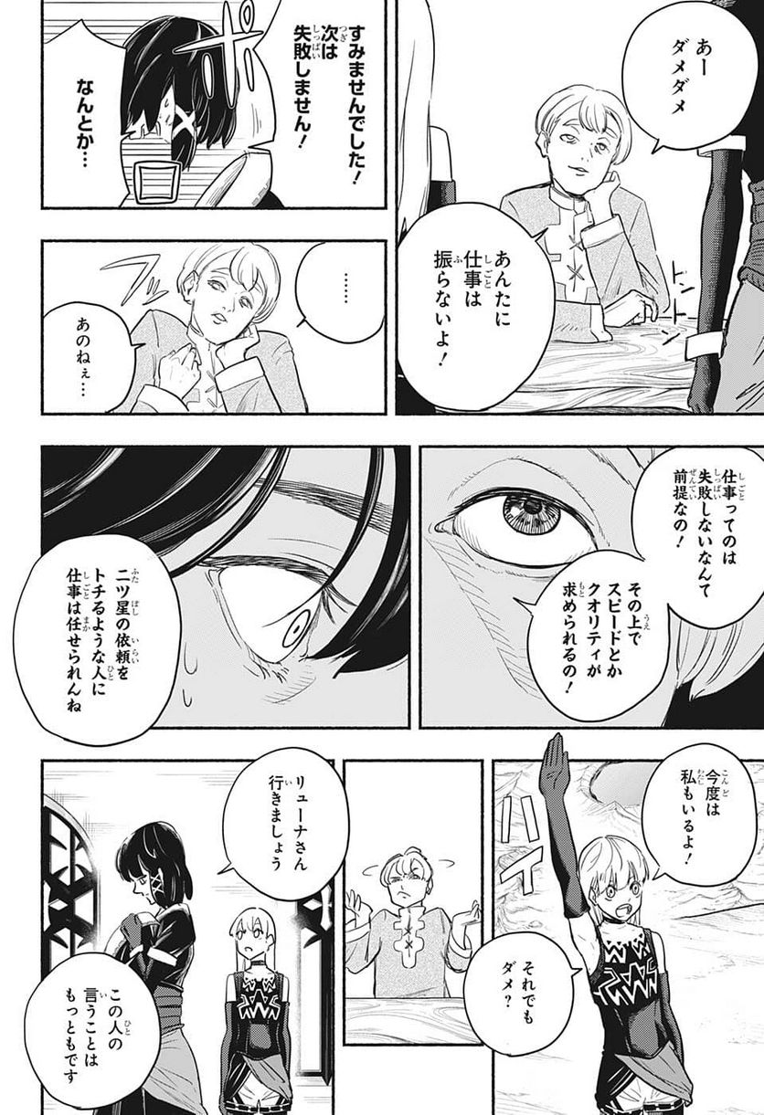 ギンカとリューナ - 第3話 - Page 12