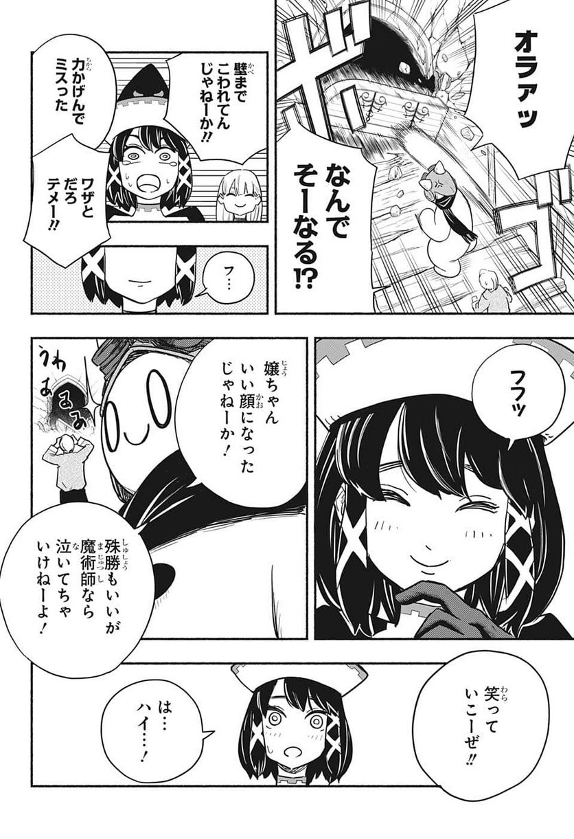 ギンカとリューナ - 第3話 - Page 16