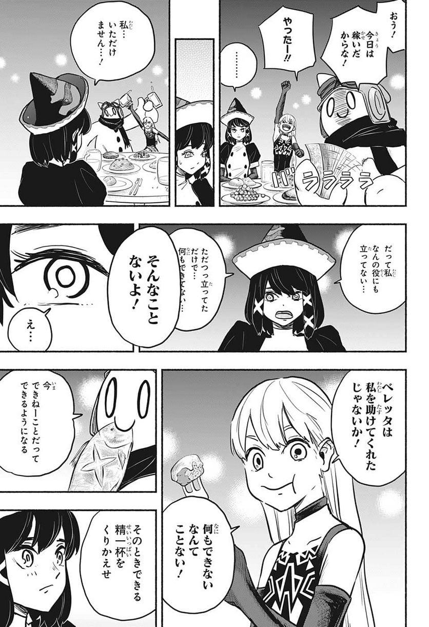 ギンカとリューナ - 第3話 - Page 21