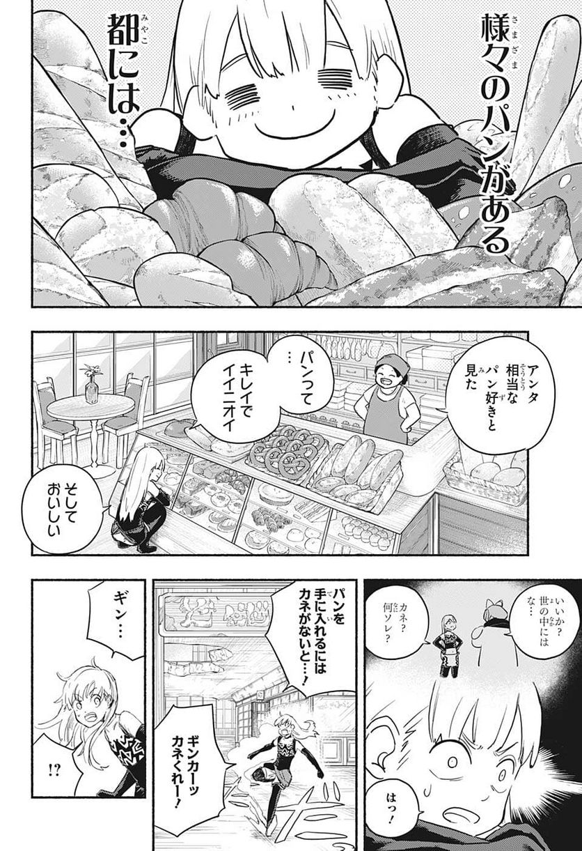 ギンカとリューナ - 第3話 - Page 4