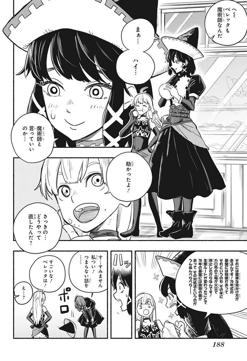 ギンカとリューナ - 第3話 - Page 8