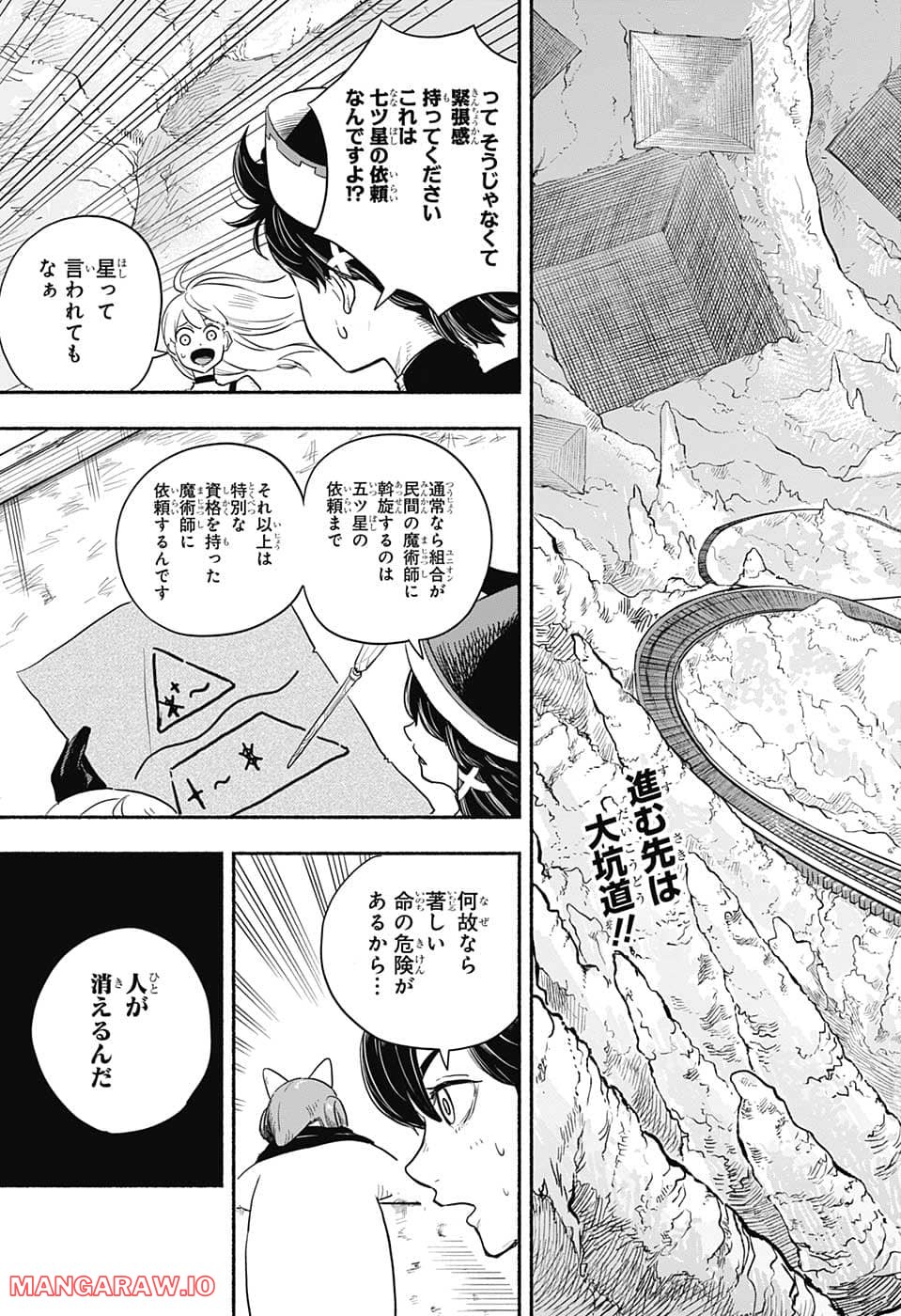 ギンカとリューナ - 第4話 - Page 3