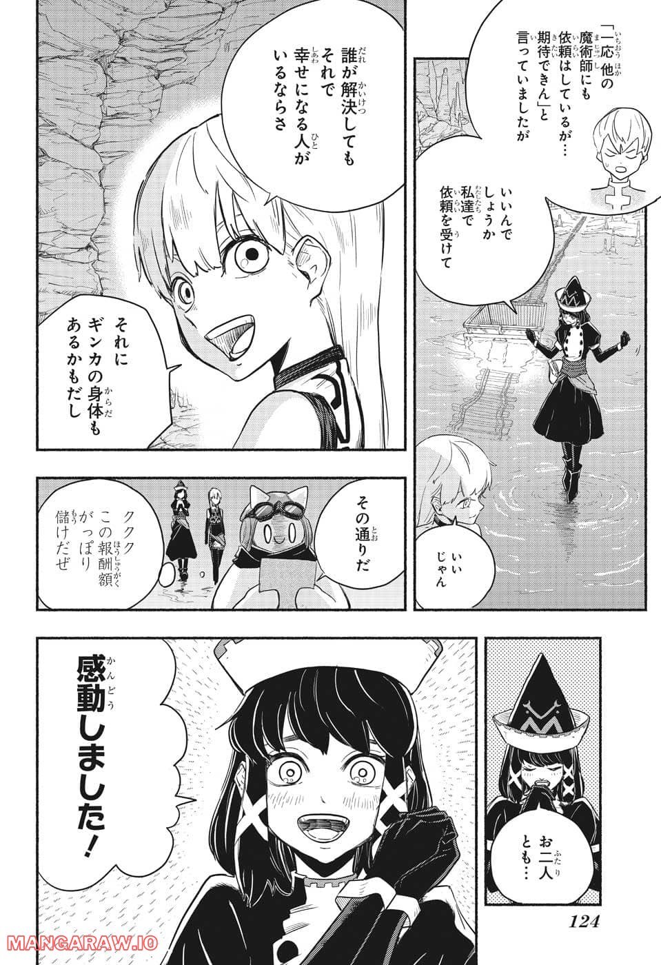 ギンカとリューナ - 第4話 - Page 6