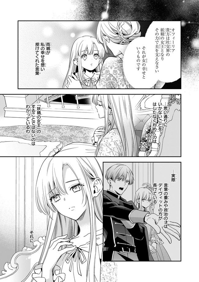 女王オフィーリアよ、己の死の謎を解け - 第1話 - Page 11