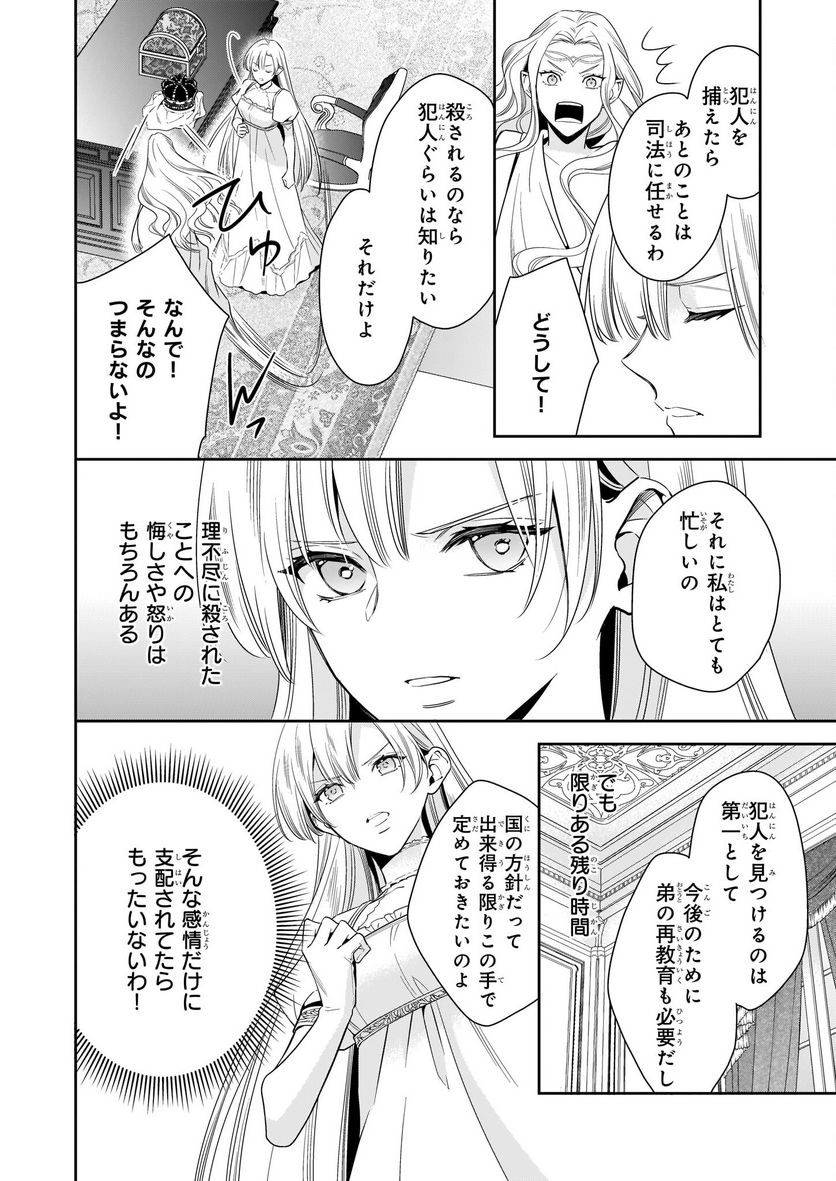 女王オフィーリアよ、己の死の謎を解け 第2話 - Trang 14