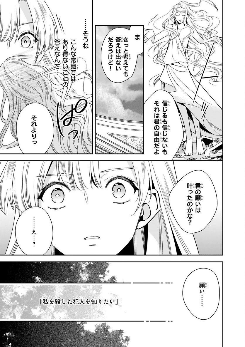 女王オフィーリアよ、己の死の謎を解け 第2話 - Trang 3