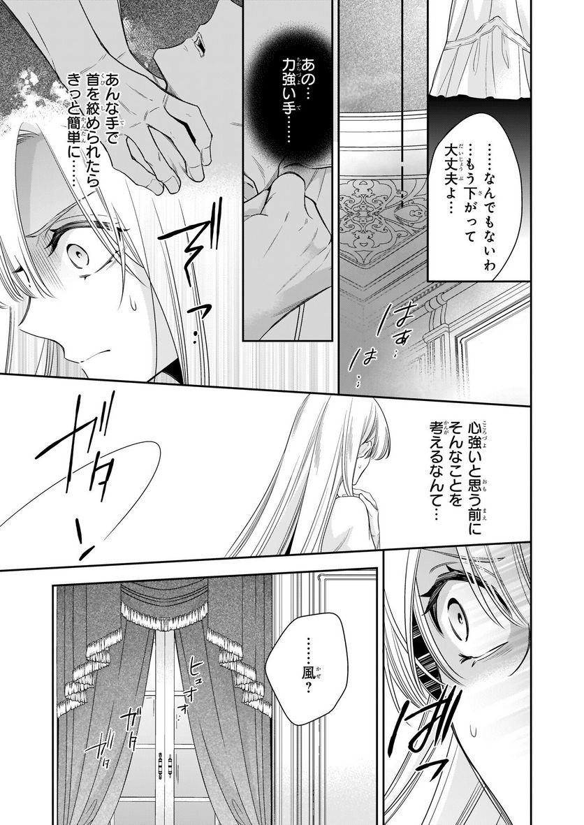 女王オフィーリアよ、己の死の謎を解け 第2話 - Trang 21