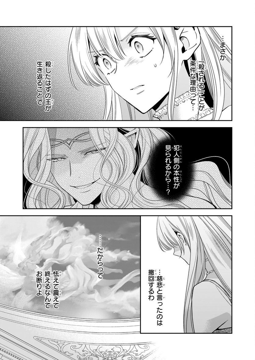 女王オフィーリアよ、己の死の謎を解け 第2話 - Trang 23