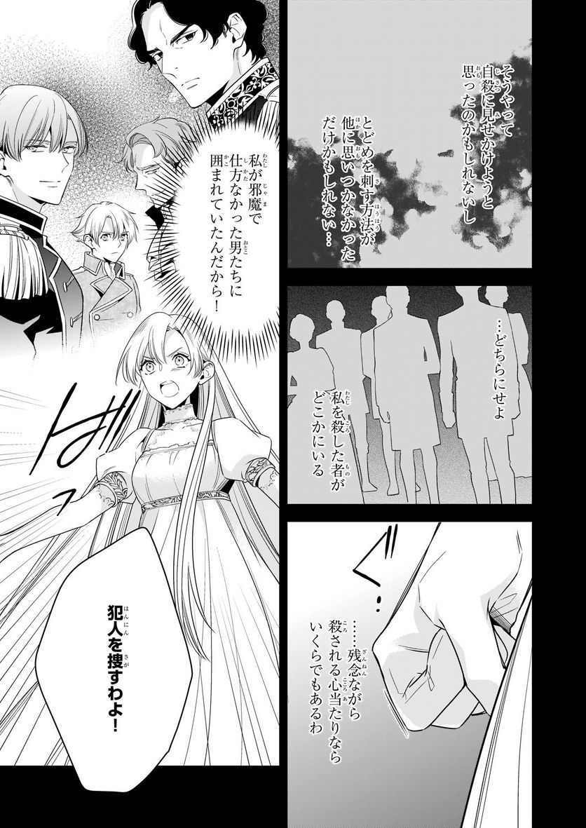 女王オフィーリアよ、己の死の謎を解け 第2話 - Trang 7