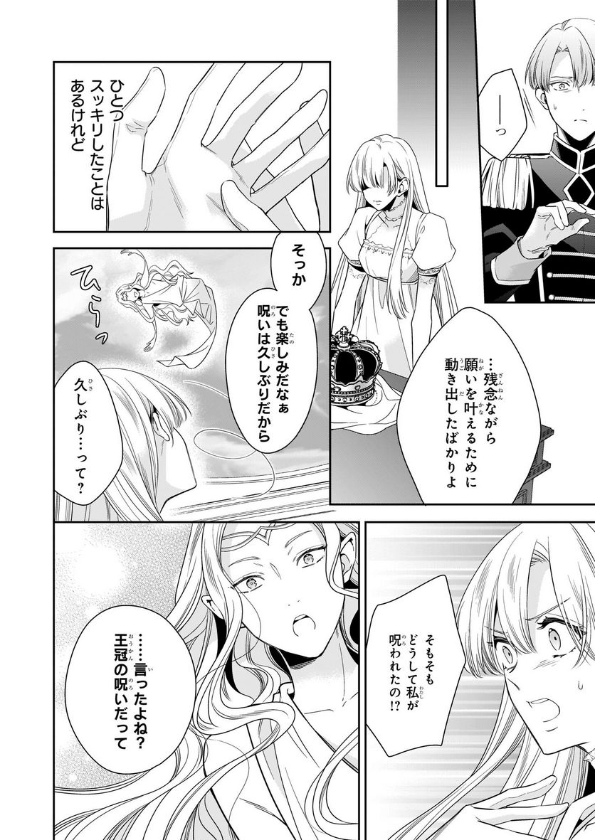 女王オフィーリアよ、己の死の謎を解け 第2話 - Trang 10