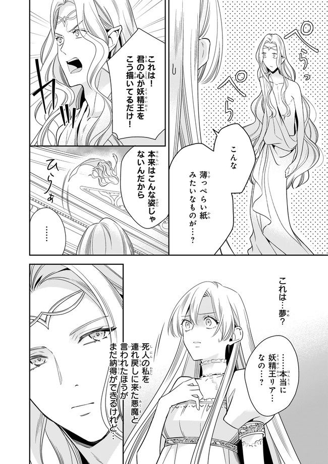 女王オフィーリアよ、己の死の謎を解け 第2.1話 - Trang 2