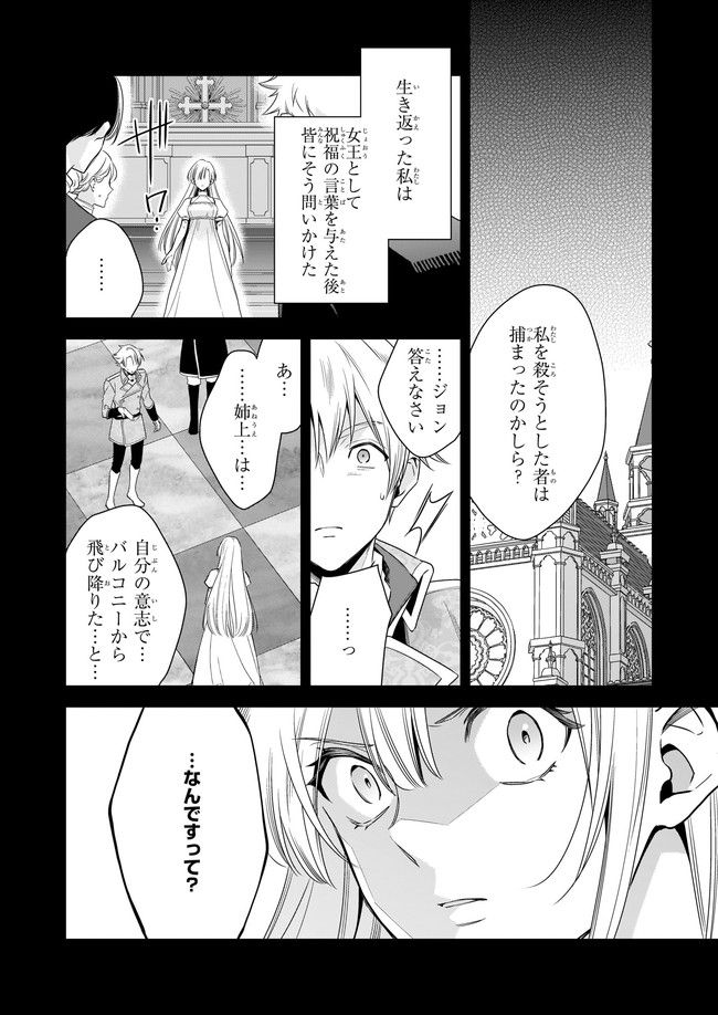 女王オフィーリアよ、己の死の謎を解け 第2.1話 - Trang 4
