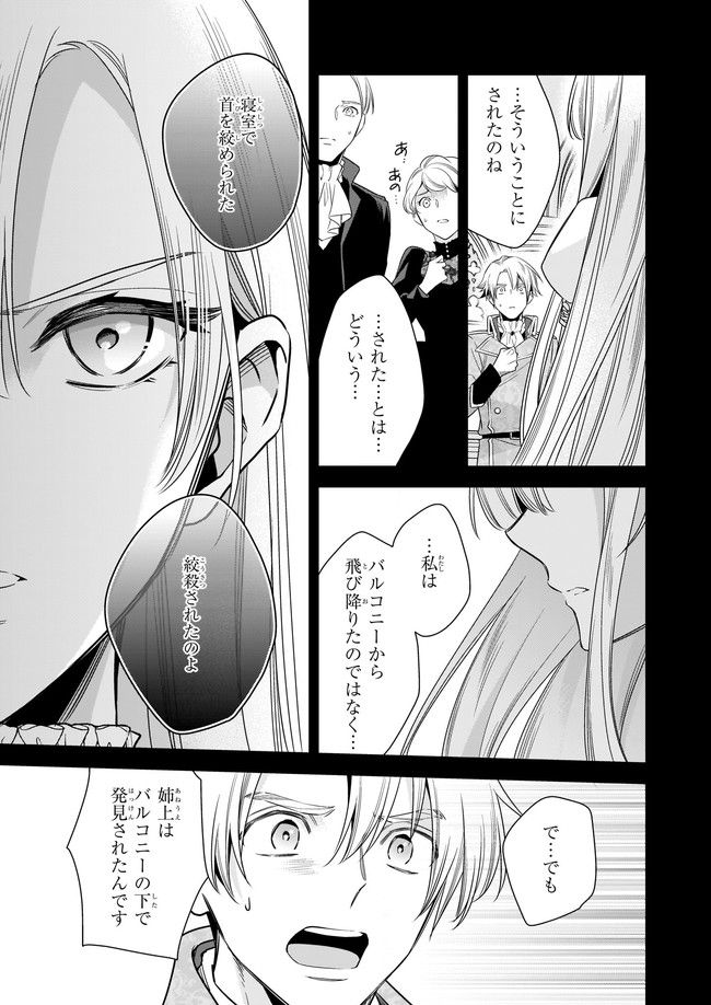 女王オフィーリアよ、己の死の謎を解け 第2.1話 - Trang 5