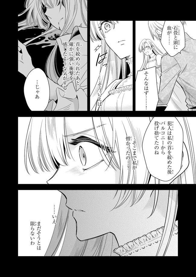 女王オフィーリアよ、己の死の謎を解け 第2.1話 - Trang 6