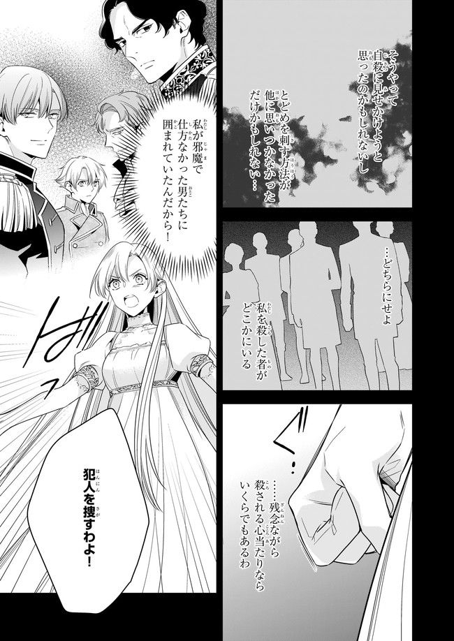 女王オフィーリアよ、己の死の謎を解け 第2.2話 - Trang 1