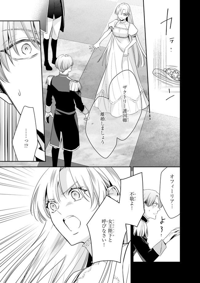 女王オフィーリアよ、己の死の謎を解け 第2.2話 - Trang 3