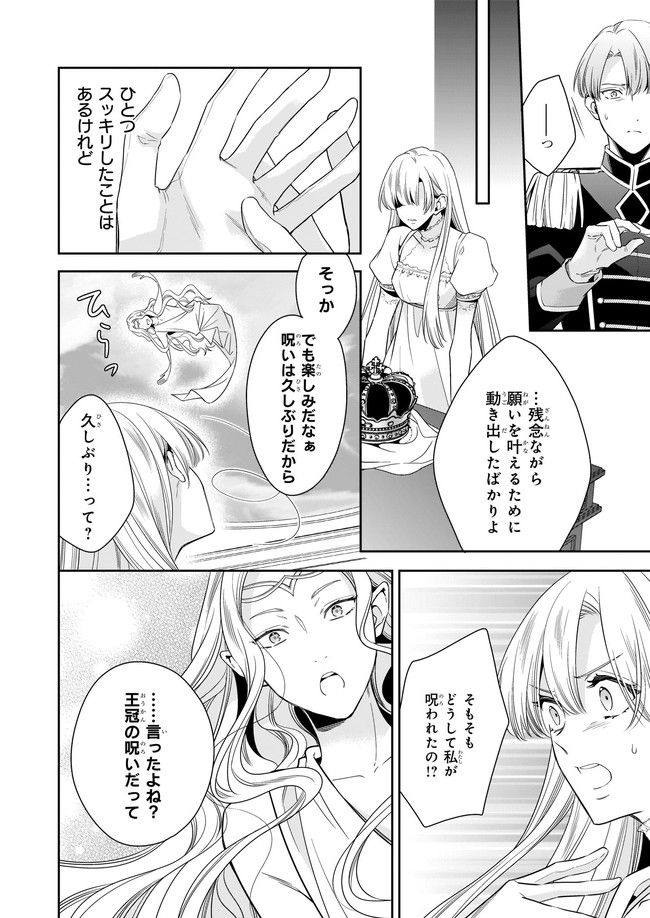 女王オフィーリアよ、己の死の謎を解け 第2.2話 - Trang 4