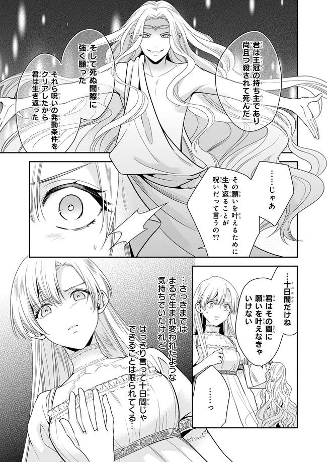 女王オフィーリアよ、己の死の謎を解け 第2.2話 - Trang 5
