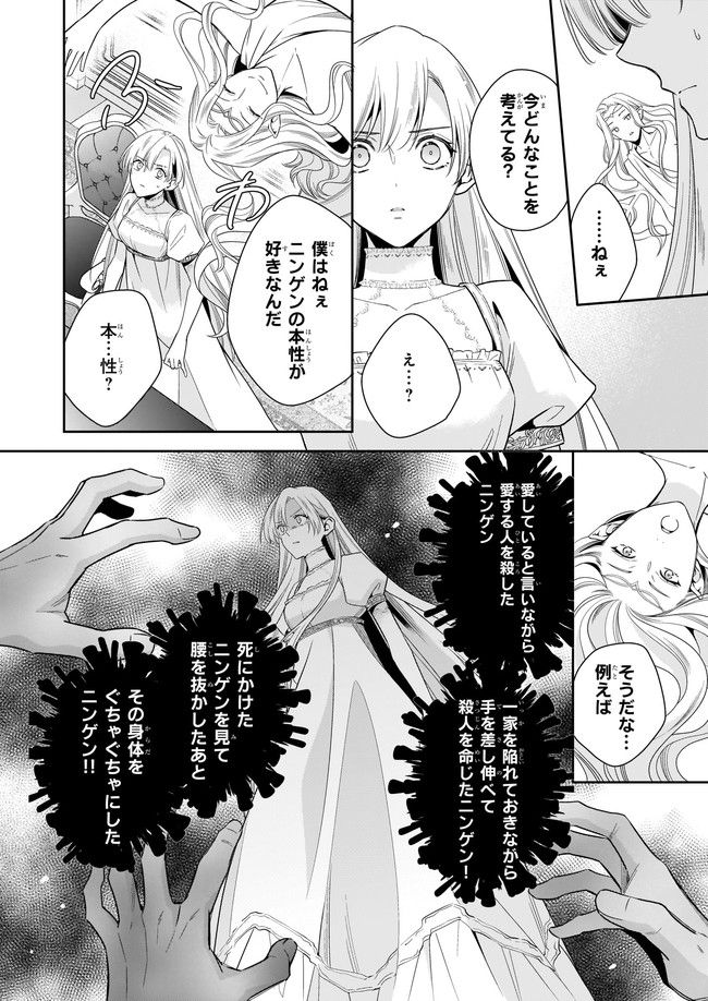 女王オフィーリアよ、己の死の謎を解け 第2.2話 - Trang 6