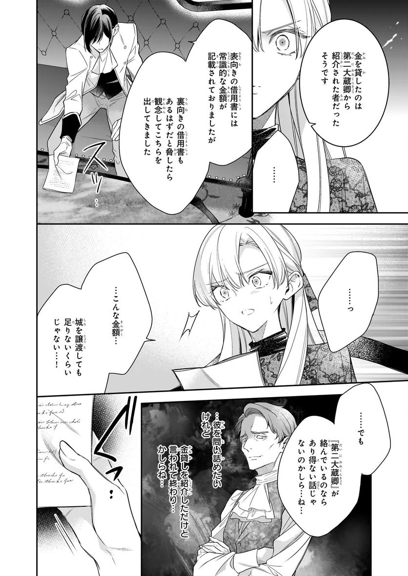 女王オフィーリアよ、己の死の謎を解け - 第9話 - Page 12