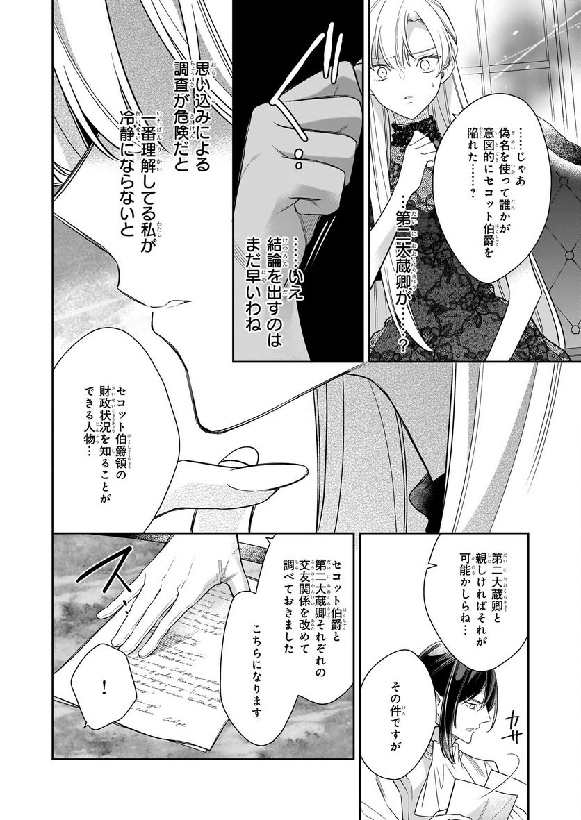 女王オフィーリアよ、己の死の謎を解け - 第9話 - Page 14