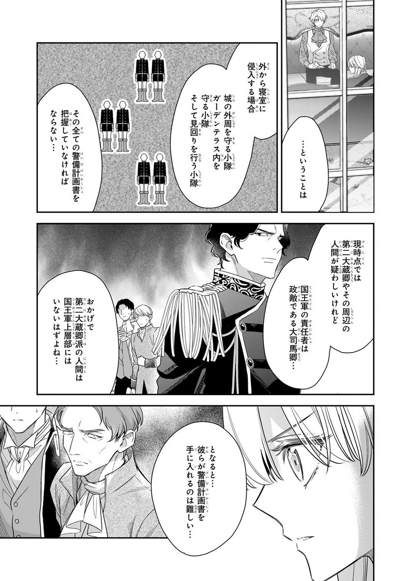 女王オフィーリアよ、己の死の謎を解け - 第9話 - Page 17