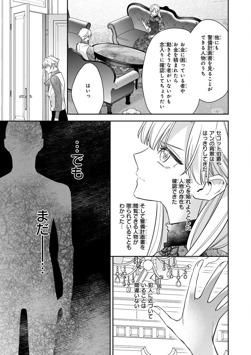 女王オフィーリアよ、己の死の謎を解け - 第9話 - Page 19