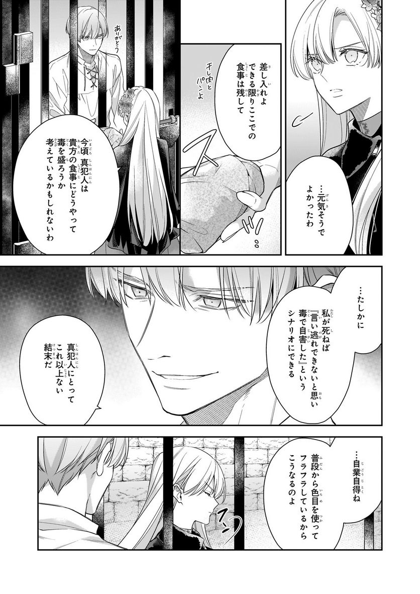 女王オフィーリアよ、己の死の謎を解け - 第9話 - Page 3