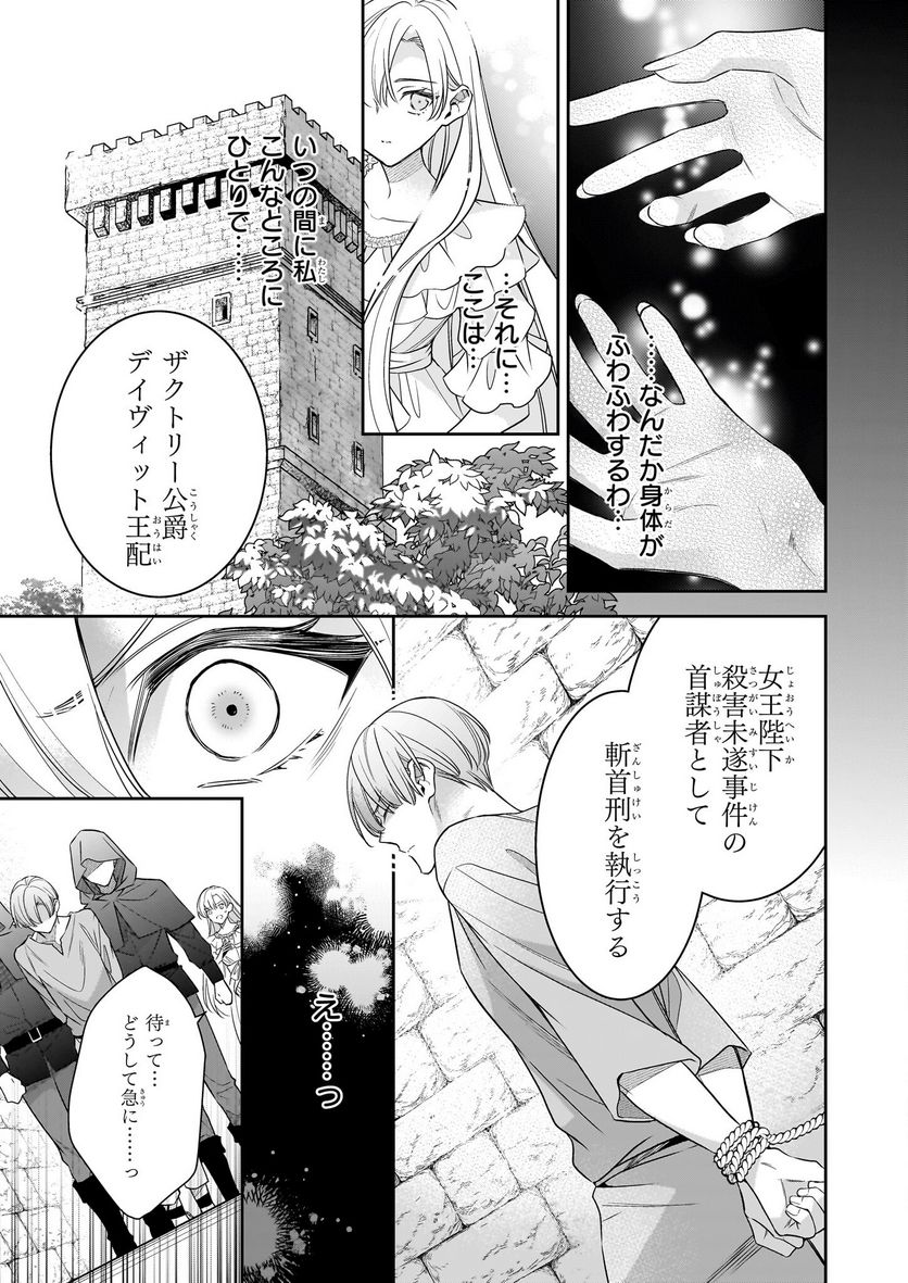 女王オフィーリアよ、己の死の謎を解け - 第9話 - Page 21