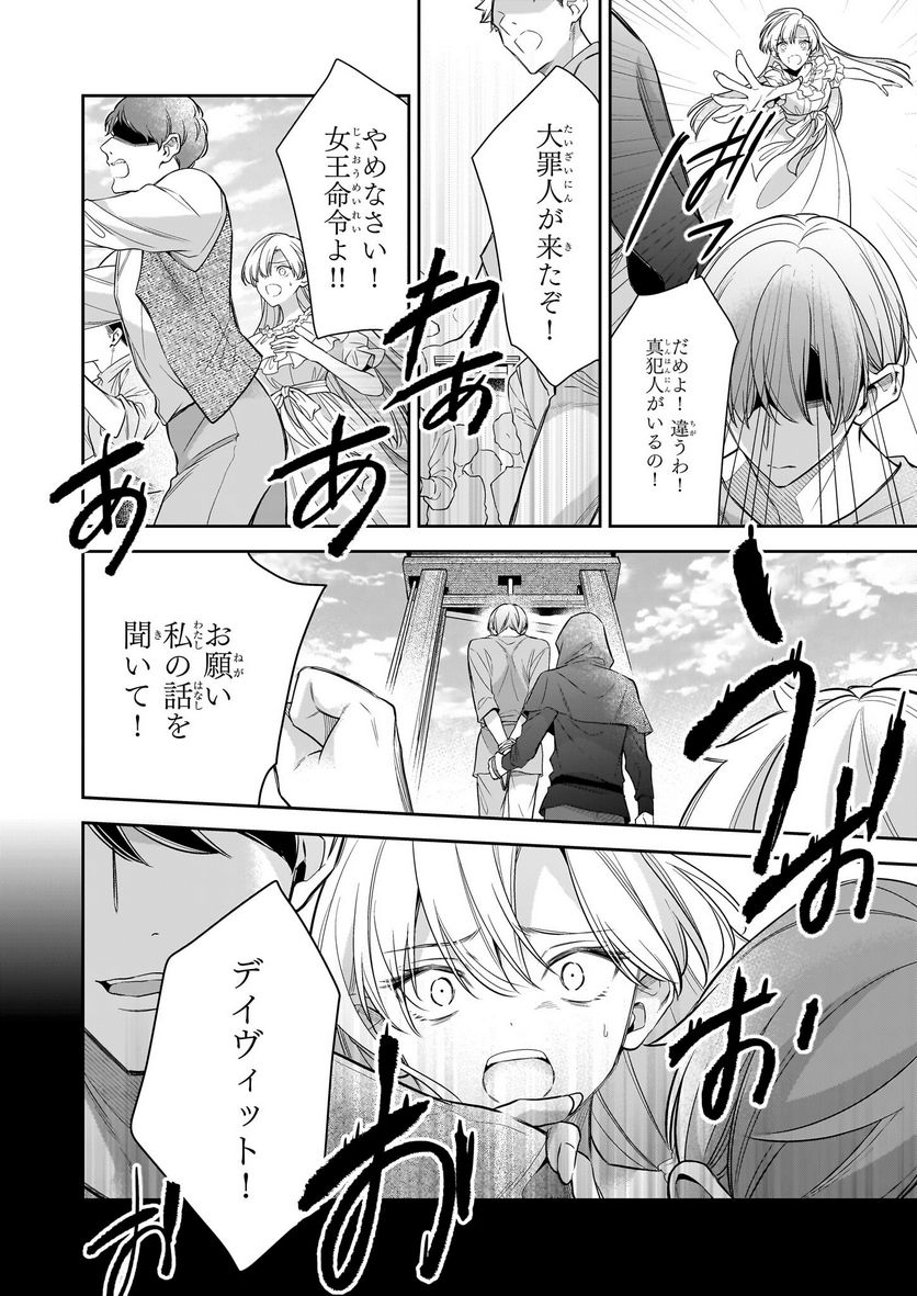 女王オフィーリアよ、己の死の謎を解け - 第9話 - Page 22