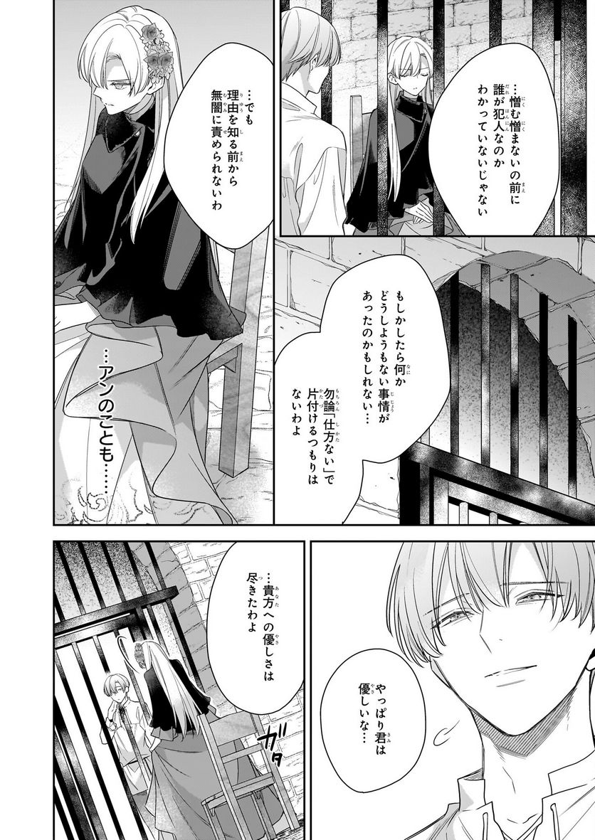 女王オフィーリアよ、己の死の謎を解け - 第9話 - Page 8