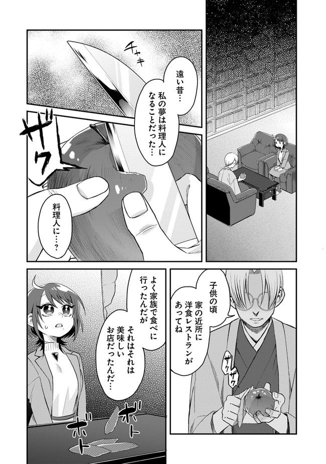 文豪ナツメは料理人が嫌い - 第1話 - Page 30