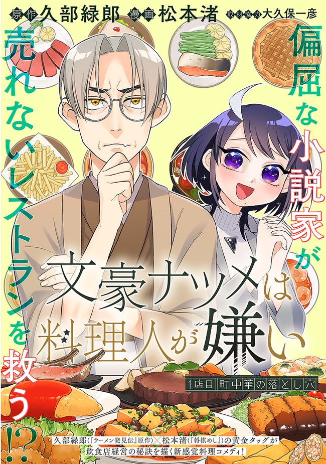 文豪ナツメは料理人が嫌い - 第1話 - Page 4